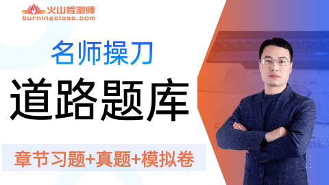 2025《道路工程》题库 