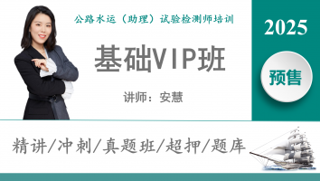 2025《基础》VIP班