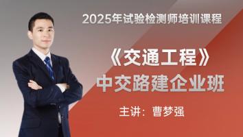 《交通工程》中交路建企业班