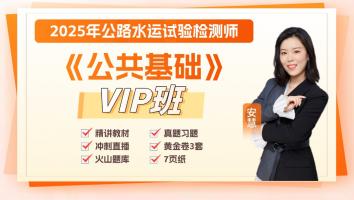 2025《基础》VIP班